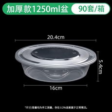 超大圓形一次性打包盒, 1個, 透明加厚圓盆1250ML 90套