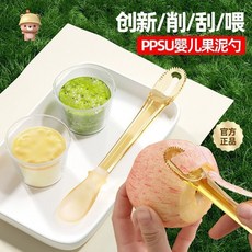 嬰兒輔食刮泥勺 PPSU材質 寶寶專用蘋果泥水果挖泥勺 6個月以上適用, 1個, ppsu雙頭刮泥勺