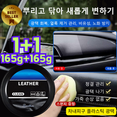 (1+1) 자동차 가죽 클 크림 자동차 가죽시트 크리너 차량용 레자왁스, 2개