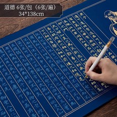 字帖 毛筆字帖 初學者軟筆練字帖, 1個, 道德 6張/包 ,字帖+金色新毛筆1支