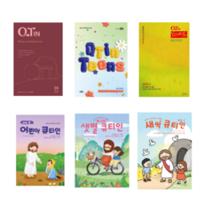 큐티인 4월 어린이 새싹 청소년 큐티 우리들교회, 큐티인 (작은글)