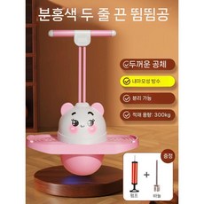 스카이점프 스카이콩콩 밸런스점프볼 점핑 점프 콩콩 운동 유산소 기구 점핑볼, 핑크공주 이중로프 손잡이분리 하중290kg, 1개