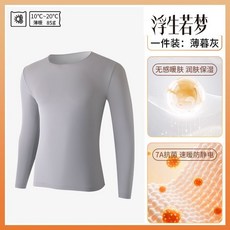 男士超薄肌底衣 恆溫發熱保暖內衣套裝 無痕玻尿酸打底衣 內衣褲