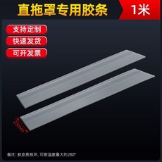 YODOOWE 氬弧焊直板拖罩, 1個, 直板拖罩膠皮1米,長度1米
