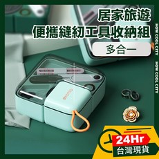 多合一手縫針線包 居家旅遊便攜縫紉工具收納組 針線套裝組合 24小時出貨, 綠, 1個