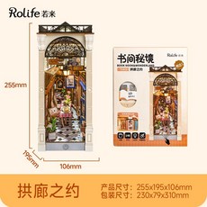 Robotime Rolife 若來 書國列車 木質積木拼裝書立模型 3D立體拼圖 益智成人桌面擺件生日禮物, 1個, 拱廊之約書立, Multicolor, 313