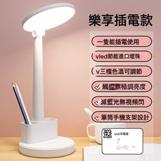 新款護眼led檯燈觸摸書桌學生宿舍充電學習兒童臥室筆筒 牀頭檯燈, 樂享插電款【可調光調色】送線