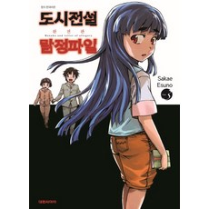 都市傳說偵探檔案 3(完全版)(完結), 大元 C.I.