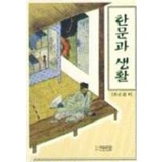 漢字與生活, 朴而丁