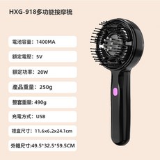 紅光電動按摩梳 揉捏活絡育發按摩器 頭皮上藥器 健發護髮 導液生髮儀 紅光精油梳 電動按摩梳 大噴霧 護髮雙效, HXG-918多功能按摩梳（黑色）