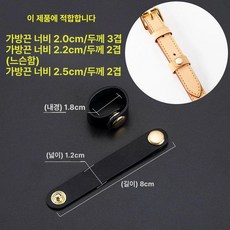 가방끈조절 클립 스트랩 원색 고정 액세서리 가죽 길이, 1개, 블랙 천연가죽 8cm