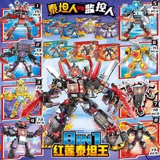 拚裝模型馬桶人監控人紅蓮泰坦王機甲兒童益智玩具 - 臺灣出貨，激發創造力, 3072泰坦人8款 可合體紅蓮王 8盒