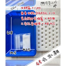 【綠築小棧】--45孔水耕箱套組 (內含水耕箱+45孔水耕浮板+定植籃+定植綿), 1套