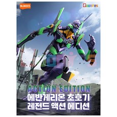 BL73501 블로키 에반게리온 01 초호기 일반판, 1개