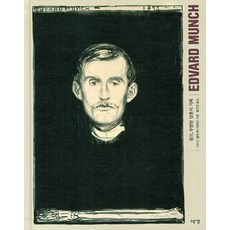 Yekyong 孟克 被流放的靈魂紀錄, 伊麗絲·穆勒·韋斯特曼 著/洪珠妍 譯