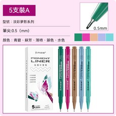 針管筆 代針筆 針筆 描邊筆 勾邊筆 帶針筆 勾線筆 纏繞畫 漫畫筆 模型畫線筆 繪畫筆 書寫筆, 淡彩夢影5隻裝, 1個