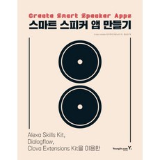 스마트 스피커 앱 만들기, 타카우마히로노리