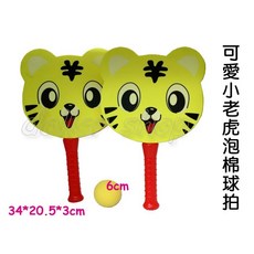 寶貝玩具屋 可愛動物泡棉球拍 小獅子小老虎 室內戶外輕巧款動物海棉球拍 運動玩具, 1個, 小獅子