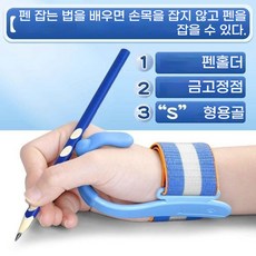 바른글씨 글자 교정기 보호 블루 다저 손목 오른손 펜 홀더 연필 손잡이 5본, B. 파란색 손목 보호대 하나