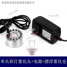 附發票 假山水景霧化器 魚缸造霧器 盆景流水擺件 霧化頭 噴霧加濕器, 不銹鋼彩燈直徑4.6+漂浮白色霧化倉, 1個