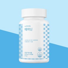 위드바이오 테아닌 스트레스 케어 긴장완화 수면개선 도움 건강기능식품, 5개, 60정