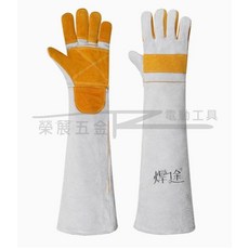 榮展五金 60cm長版電焊手套 - 加長加厚耐熱牛皮電銲手套, 60cm長版加厚電焊手套2入, 1個