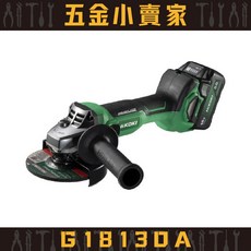 【五金小賣家】日立Hikoki G1813DA 18V 無刷砂輪機125mm(單機/整組) \\ 原廠公司貨保固1年, 1個, 空機,一般