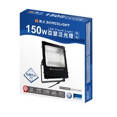 舞光 DANCELIGHT 亞瑟泛光燈 IP66防塵防水 戶外照明, 白光150W