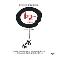 [개똥이네][중고-상] 한의학 박사 강석일이 말하는 맘