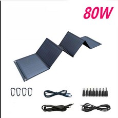 태양광 캠핑용 베란다 아파트베란다태양광 휴대용, 1개, 80W 6단 초고속 충전, 기본 모델명/품번