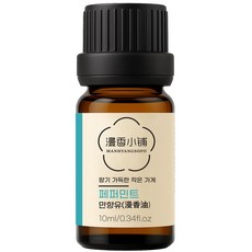 만향소포 100% 순수 천연 아로마 에센셜오일 PETA 비건 숙면 집중 힐링, 1개, 10ml, 만향유(페퍼민트)