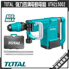 TOTAL 強力四溝電動電鑽 UTH215002 電動鎚 破壞鎚, 1個