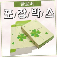 선물용 클로버 무늬 종이 상자 포장 용기 케이크 과자 답례품 기념품 보관함 가정, 1개, 클로버박스