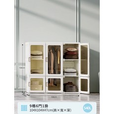 免安裝防塵衣櫃 家用臥室收納櫃 可折疊衣櫃 衣服收納櫃 衣櫥, 9格6門1掛