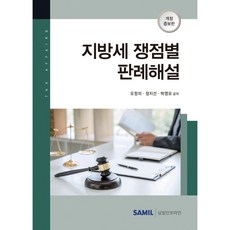 地方稅爭議焦點判例解說(2021), 吳廷義鄭智善朴英模, 三一Infomine