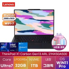 레노버 2025 씽크패드 X1 카본 Gen13 14 코어Ultra7 인텔 14세대, 블랙, 1TB, 32GB, WIN11 Pro, 21NXS0A500