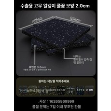바닥재 헬스장 바닥매트 홈트 탄성 체육관