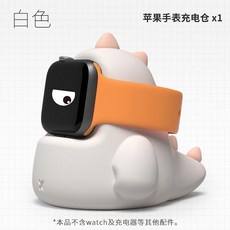 適用於蘋果手錶iWatch充電支架 可愛恐龍造型 硅膠底座 綠色, 白色, 1個