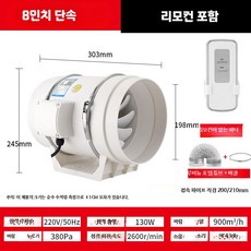 닥트모터 흡입기 식당후드 고기집 5인치 4단 환기구 송풍기, 고객직접설치, X. 8인치 HF-200 단일 속도 리모컨