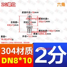 304不鏽鋼 寶塔頭接頭 變徑水管接頭 適用水管/氣管/軟管, 1個, DN8-10MM