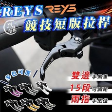 【叫小賀】REYS 拉桿 競技拉桿 兩指 勁戰六代 JETSL JETSL158 二代龍 曼巴 勁戰 煞車拉桿 短拉桿, 軍綠色,雷霆S/G6雙碟, 1個