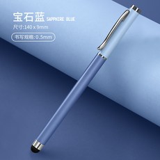 觸屏中性筆 手機平板觸控筆 金屬兩用簽字筆 廣告筆 刻字印刷LOGO, 1個, 寶石藍色