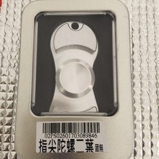 昇旺創新 金屬指尖陀螺二葉 金屬材質 穩定旋轉 舒壓玩具, 1個