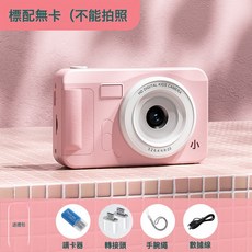 跨境數碼相機2.4寸入門級復古照相機高清小型便捷式CCD卡片機迷你, 1個, 粉色:如圖