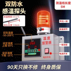 智能溫度警報器：養殖場、大棚高精度溫濕度監測 超溫聲光警報, 1個, 常溫款-5米雙防探頭【一鍵消音】