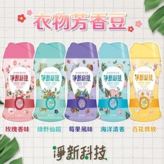 淨新科技 衣物芳香豆 260g - 長效持香 多種香味選擇 (台灣現貨), 1個, 衣物芳香豆-百花齊放(黃色)