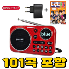 킹스타 효도라디오 신제품 K-202 + 트로트 한마당 101곡 충전기 포함, 레드+101곡