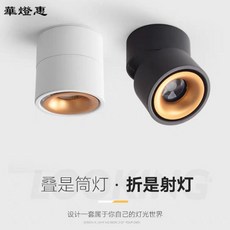 華燈惠 明裝射燈軌道燈 可調節角度LED天花燈 北歐客廳走廊背景牆吸頂式免開孔COB筒燈可折疊筒射燈, 軌道款全黑8公分直徑,白光