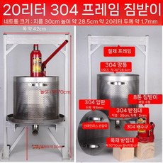 유압 착즙기 녹즙기 원액기 과즙기 대형 업소용, 20L잭프레임