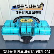 게임 카드 수납함 포켓몬 가오레 보관함 카세트 수집함, 11. 야오 스타 96장-파란색 라지